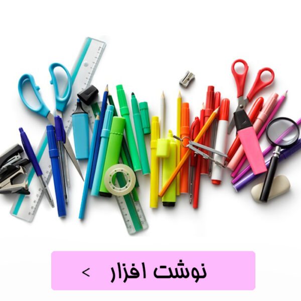 نوشت افزار