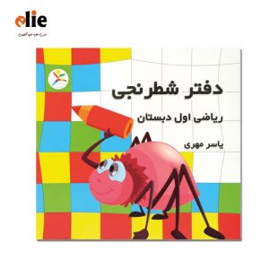 دفتر شطرنجی یاسر مهری