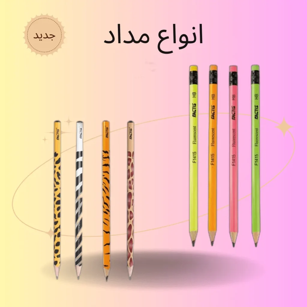 مداد فانتزی