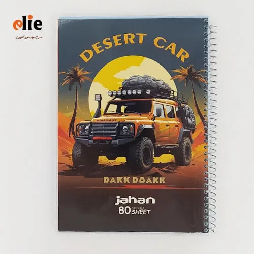 دفتر 80 برگ پسرانه مجلد جهان