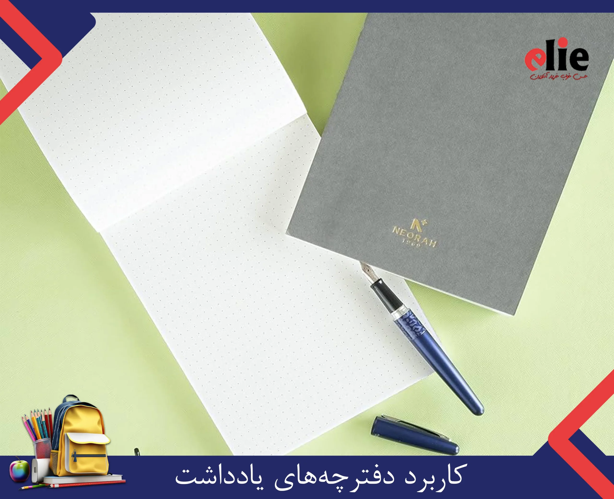 کاربردهای دفترچه یادداشت