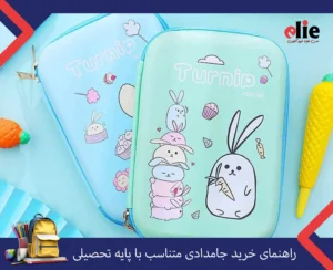 راهنمای خرید جامدادی