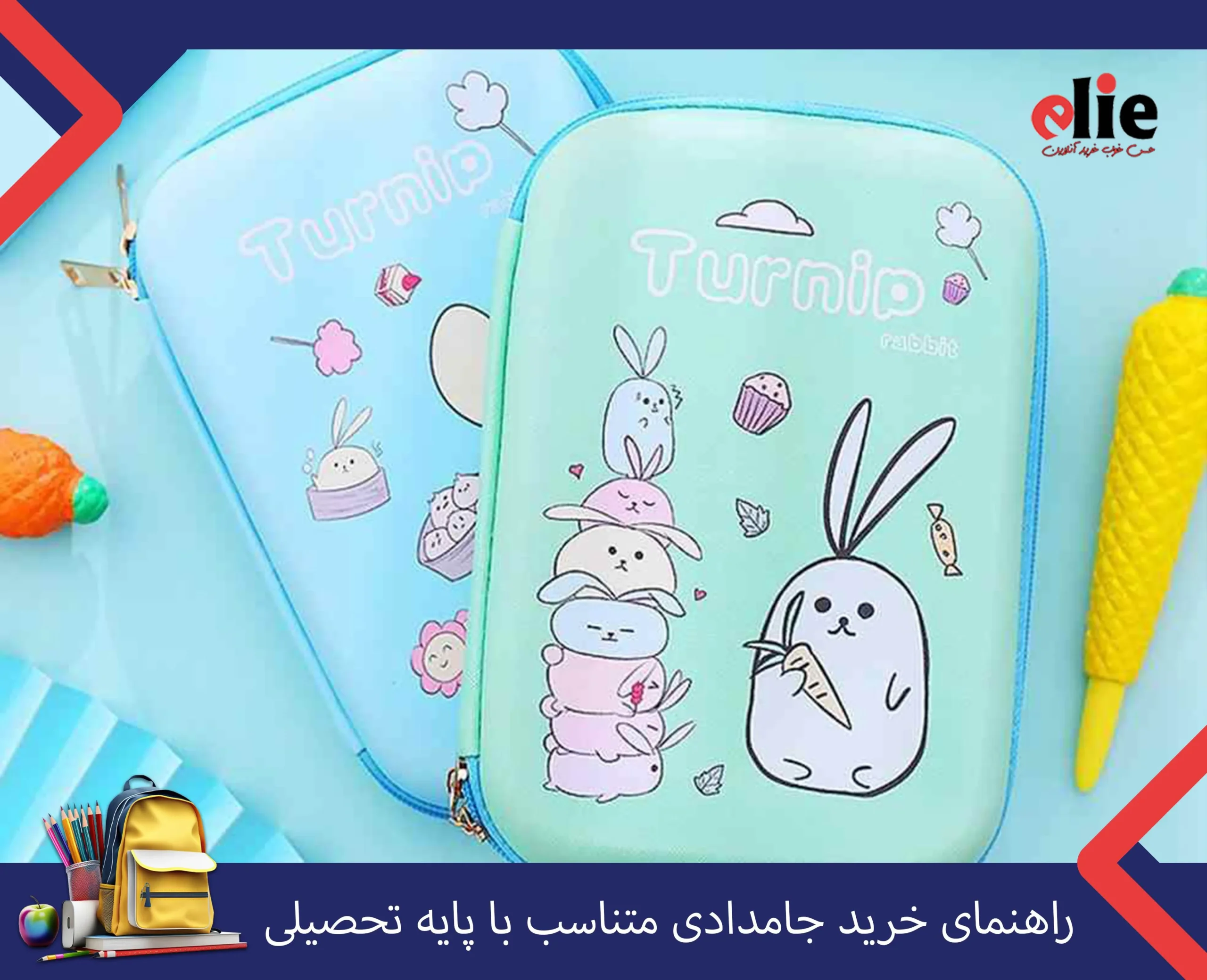 راهنمای خرید جامدادی