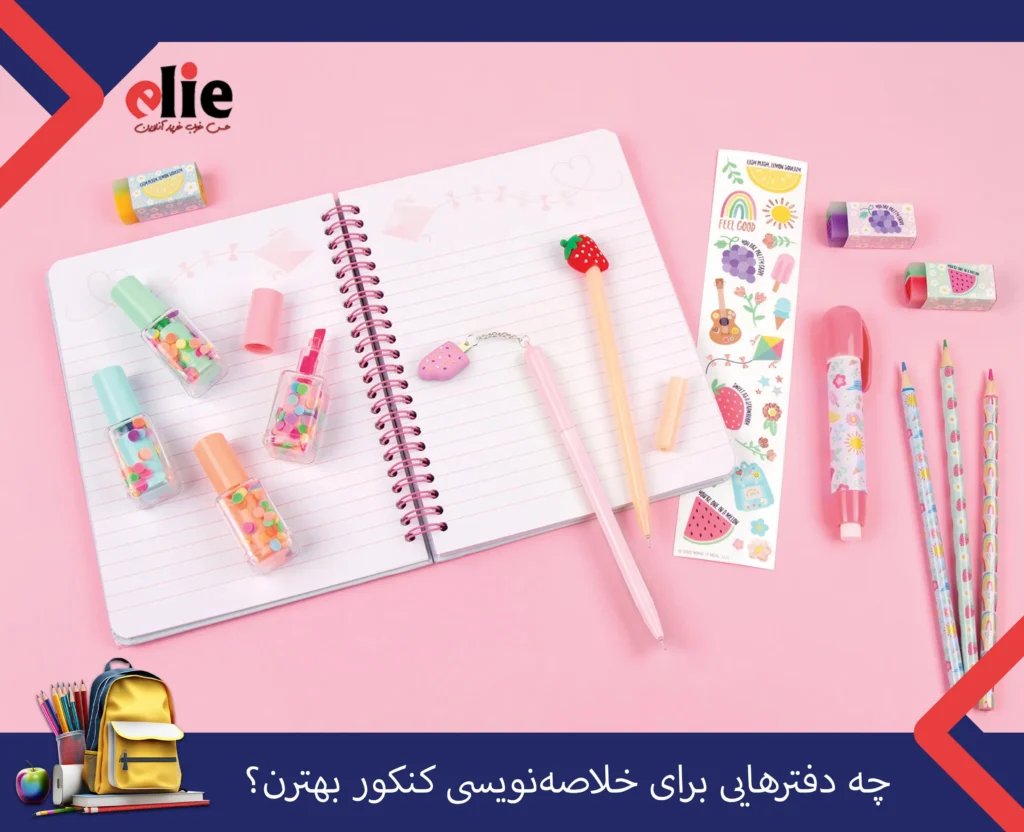 خرید لوازم تحریر