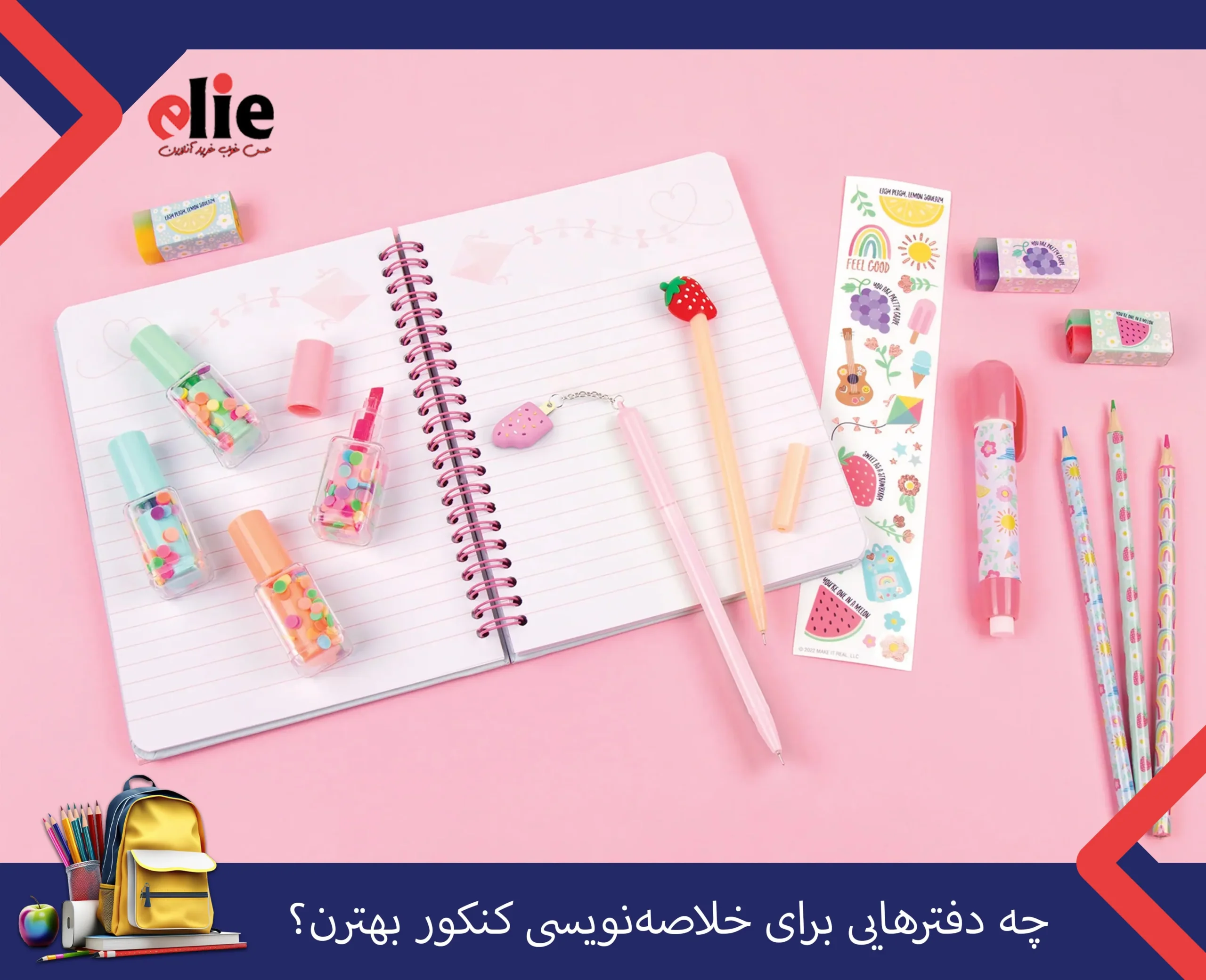 خرید لوازم تحریر