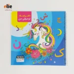 دفتر املا توصیفی دخترانه تک شاخ