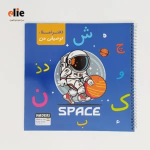 دفتر املا توصیفی طرح های پسرانه