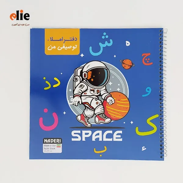 دفتر املا توصیفی پسرانه