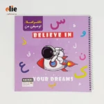 دفتر املا فانتزی پسرانه مدل توصیفی