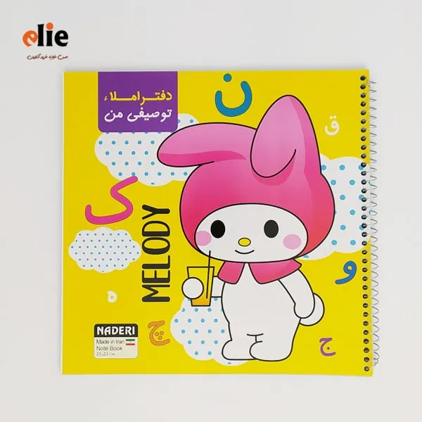 دفتر املا توصیفی دخترانه